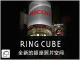 RING CUBE
