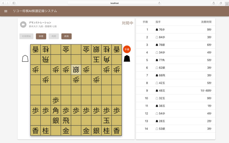 Screen shot of Ricoh AI Shogi Game Score Capturing System
