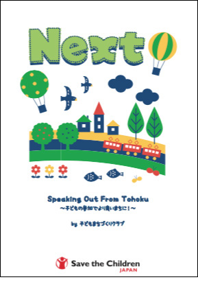 A pamphlet published by the Children's Community Building Club.