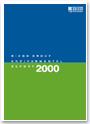 Ricoh Group Sustainability Report2000