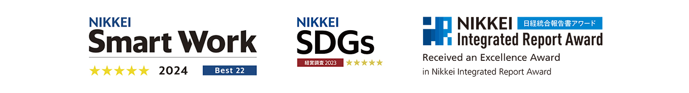 日経スマートワーク経営調査 星5に認定、日経SDGs経営調査 星5に認定、日経統合報告書アワード 優秀賞受賞