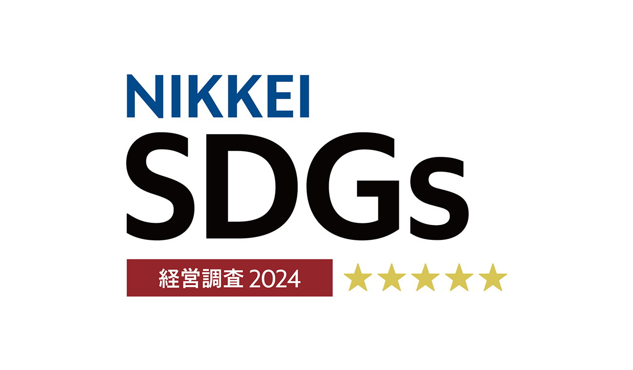 five-star rating in the SDGs Management edition of Nikkei Sustainable Comprehensive Survey 2024 by Nikkei Inc.