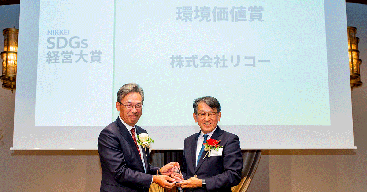 Ricoh wins the 2nd Environmental Value Award at the 4th Nikkei SDGs Management Grand Prix