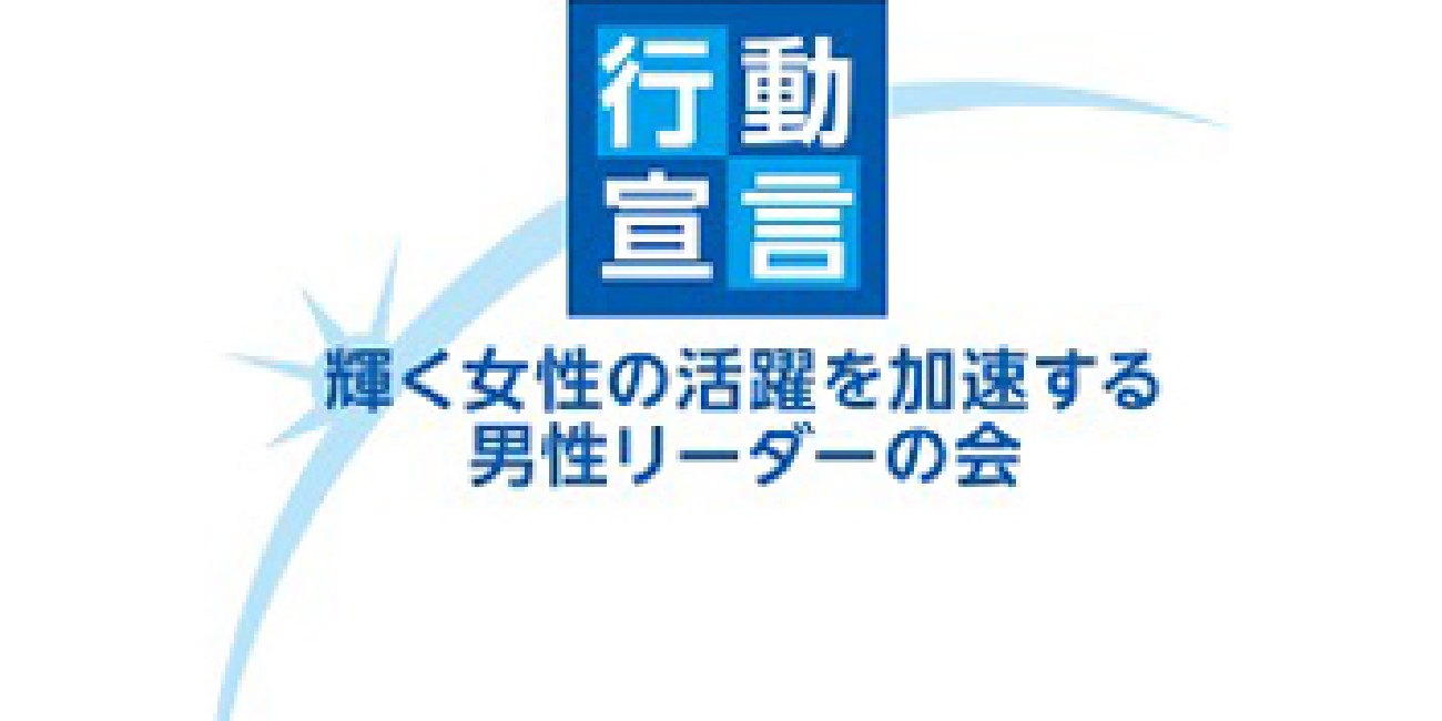 A Group of Male Leaders Who will Create a Society in which Women Shine